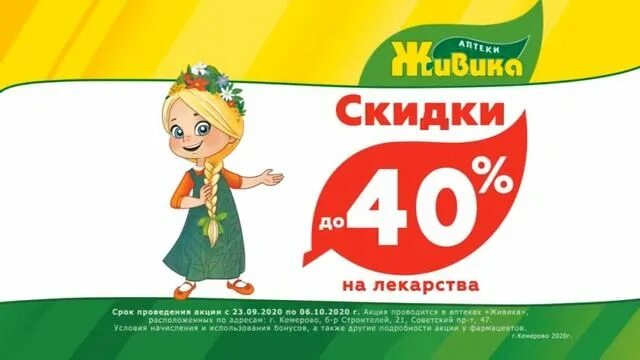 Аптека живика новосибирск заказ. Карта живика. живика логотип. реклама живика. живика камышлов.