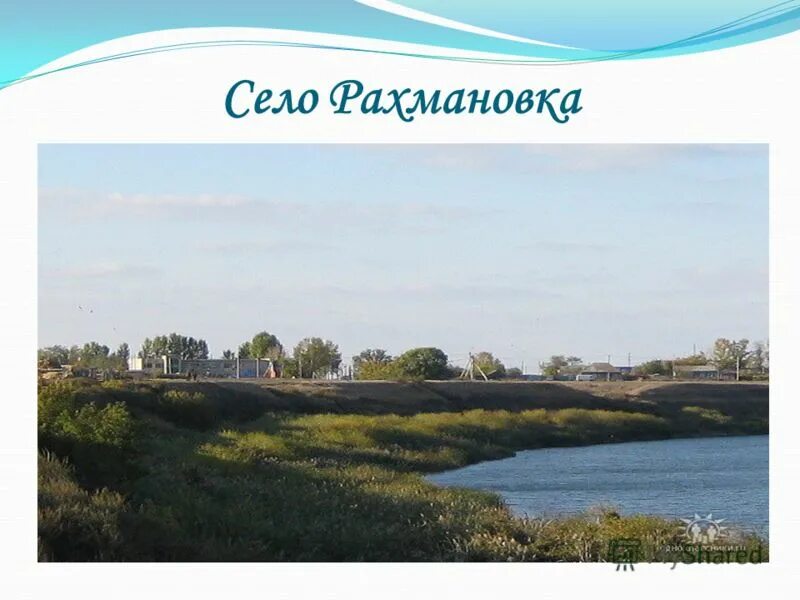 Школа села рахмановка пугачевский район. Погода село рахмановка пугачевский. Население рахмановка пугачевский район. Саратовская область город пугачев село любицкое школа. Рахмановка саратовская область пугачевский район.