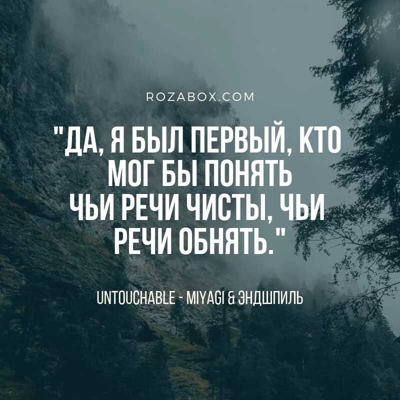 Цитаты из песен мияги. Мияги текст. Слова из песен Miyagi. Слова из песен мияги цитаты.