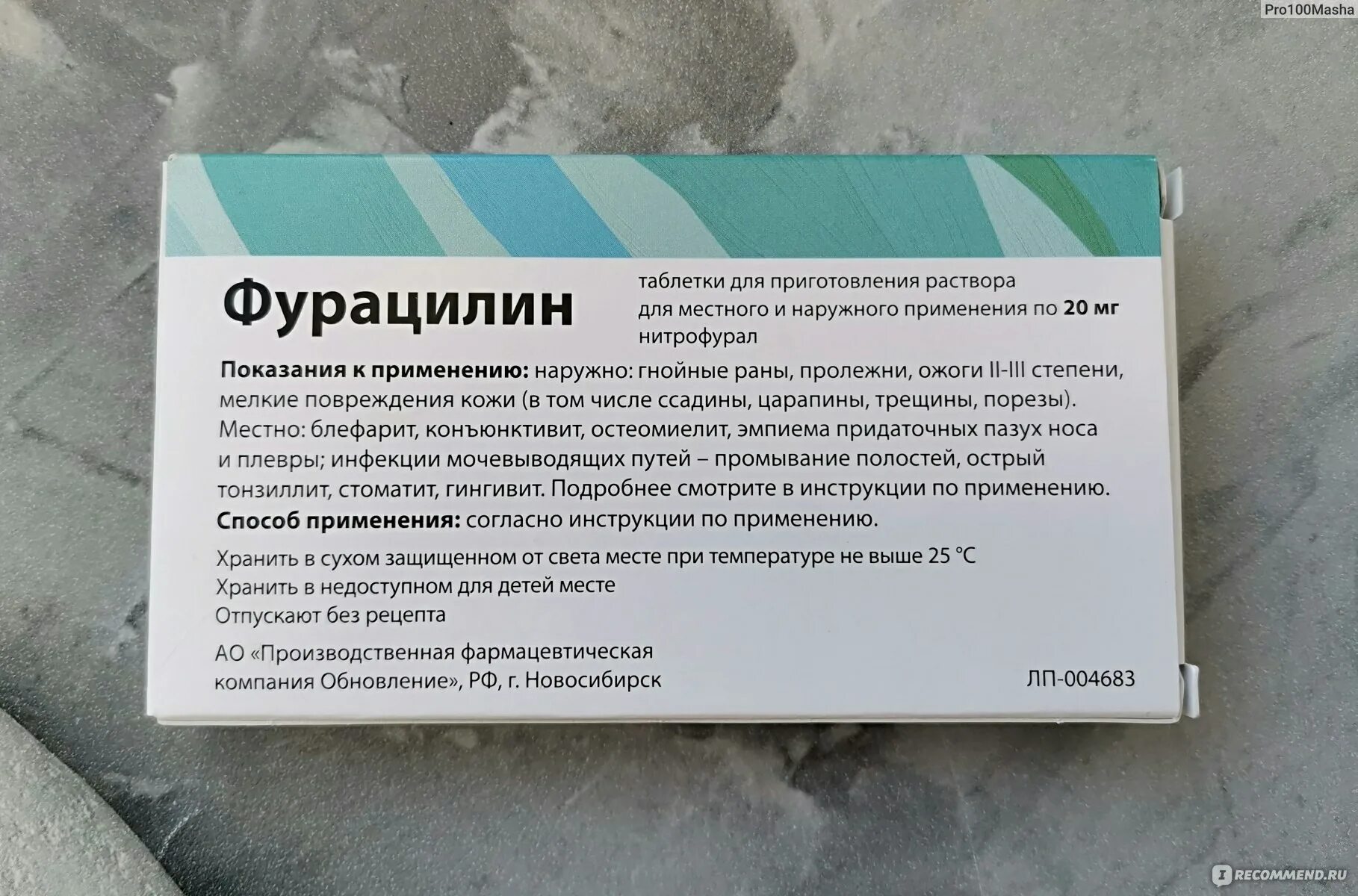 Можно полоскать горло фурацилином взрослому. Фурацилин. Антибактериальное средство для полоскания горла. Фурацилин реневал. Таблетки от горла фурацилин.