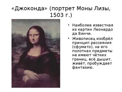 Почему джоконда