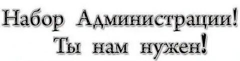 Иди набери