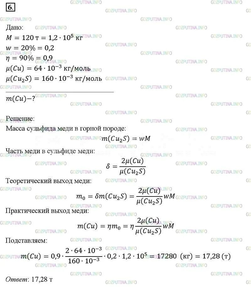Сколько кило меди. Химия 9 класс габриелян параграф 6. химия 9 класс 12 параграф. а выхода меди. химия 9 класс габриелян 12 параграф 9 задание.
