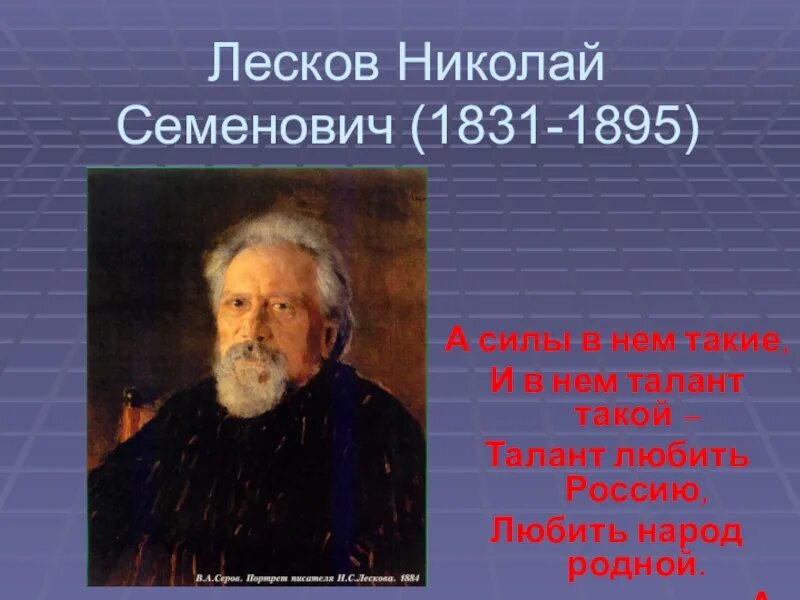 Резервный урок по творчеству тургенева и лескова