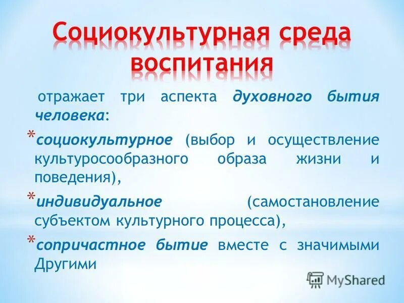 Особенности социокультурной среды