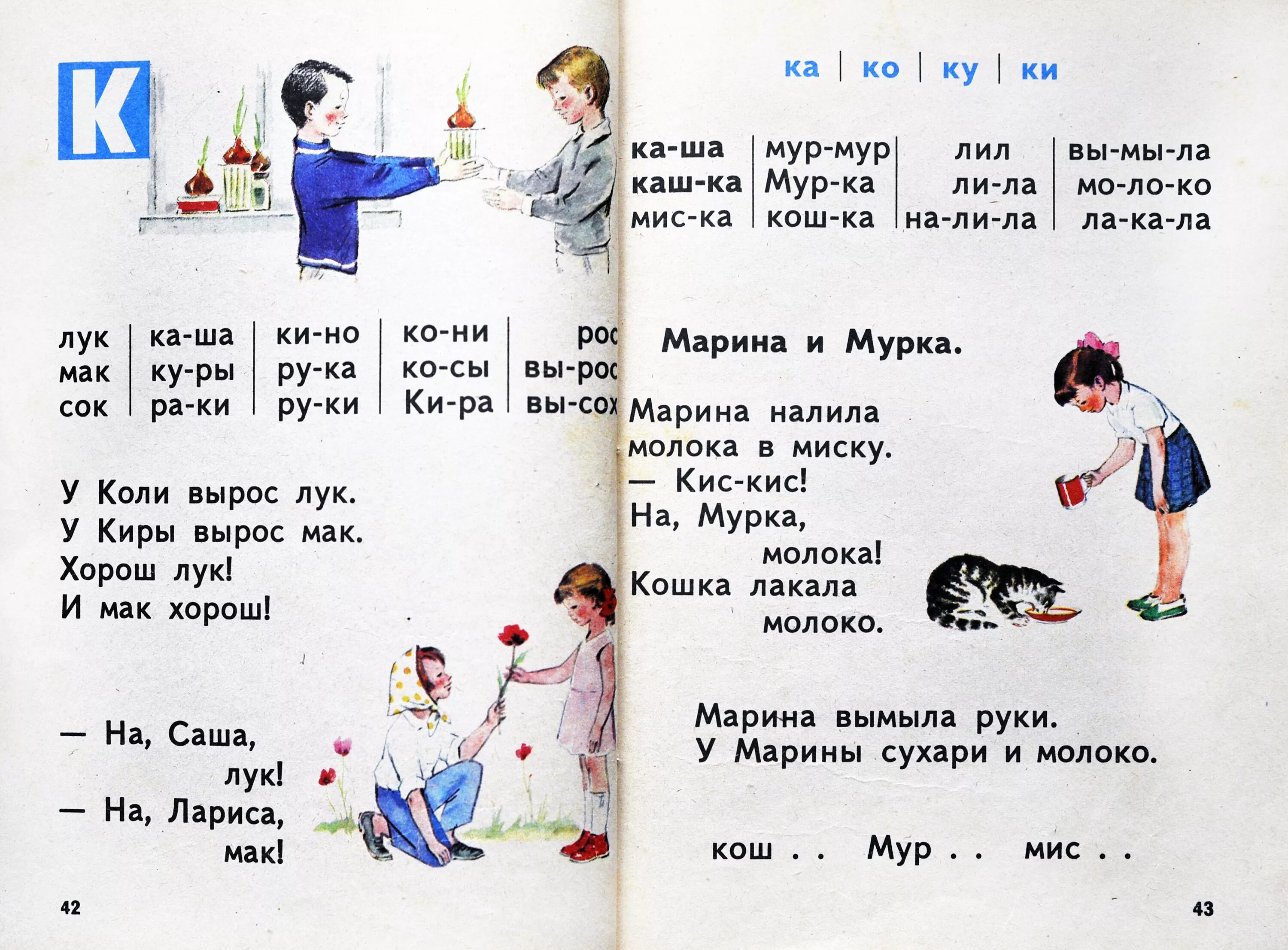 Включить букварь. Советский букварь 1 класс. Советский букварь 1979. Букварь СССР 1 класс 1976 год. Советский букварь 1989.