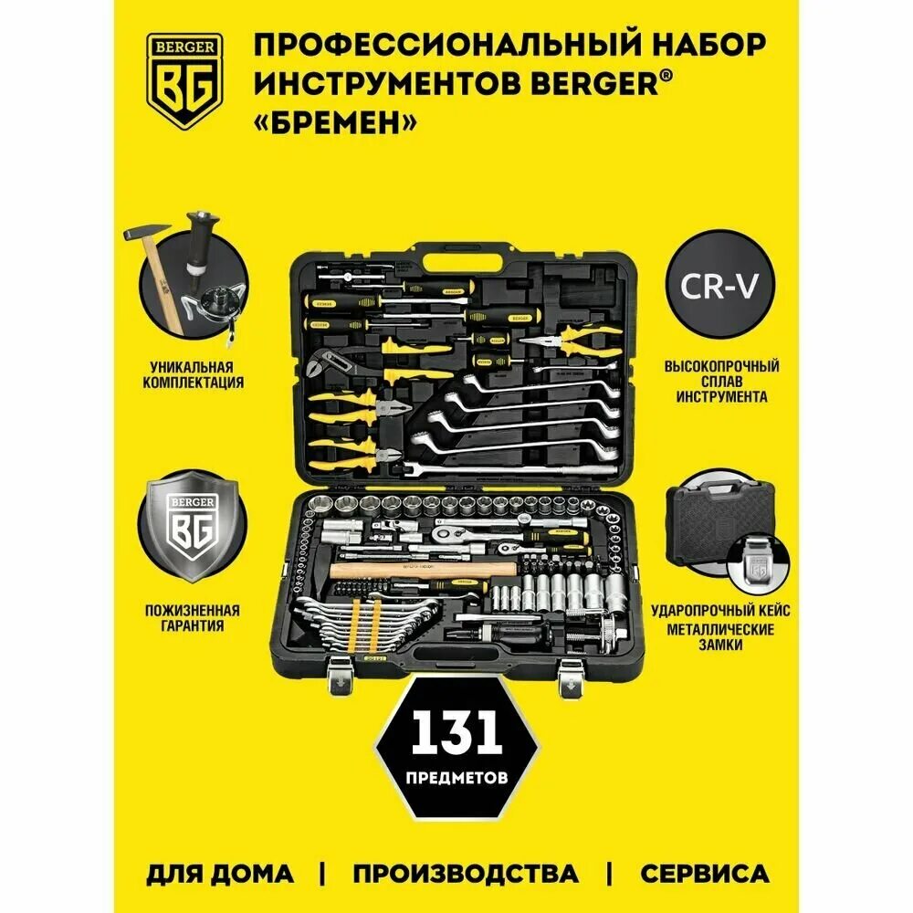 Инструмент berger bg131 1214. Набор инструментов berger бремен bg131-1214. Bg131-1214. Berger bg12tds. Инструмент berger bg131 1214.