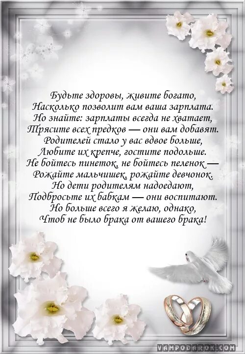 Трогательное поздравление невесте на свадьбу. Поздравление со свадьбой. Красивые Свадебные поздравления. Поздравление на свадьбу от родителей. Поздравление жениху и невесте.