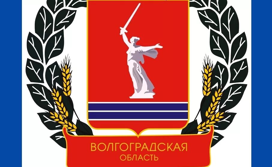 Биком волгоград. Герб Волгоградской области. Герб Волгоградской обл. Волгоградский герб. Герб и флаг Волгоградской области.