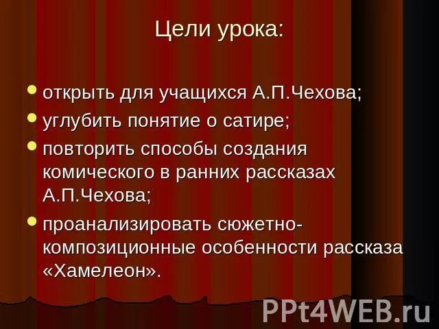 Средство создания комического в рассказе хамелеон. Особенности рассказов Чехова. Способы создания комического в рассказах Чехова. Жанр произведения хамелеон Чехова. Средства создания комического в рассказе хамелеон.