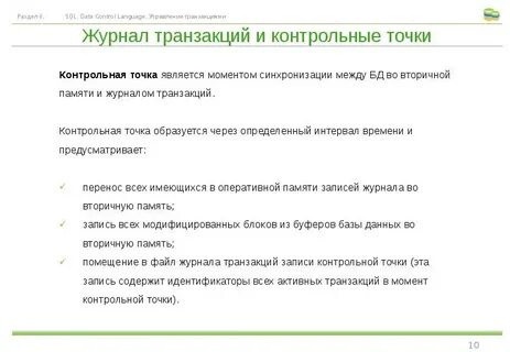 Контрольная точка решения