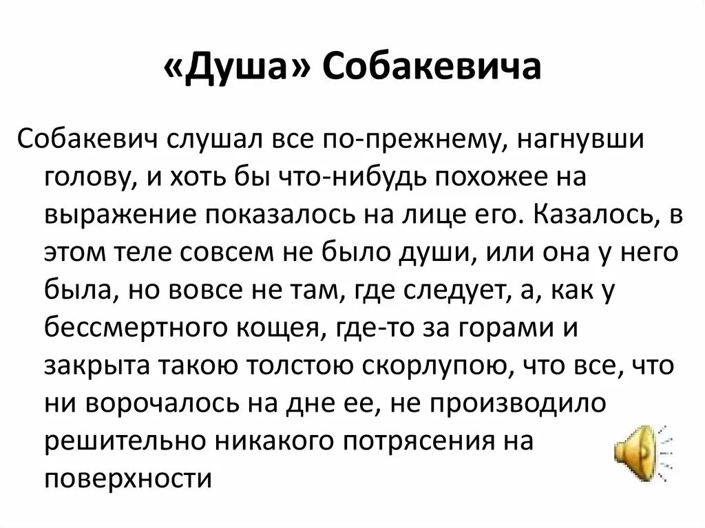 Вывод про Собакевича мертвые души. Жизненные цели Собакевича мертвые души. Вывод Собакевич мертвые души. Чего требовала душа Собакевича. Цель в жизни мертвые души