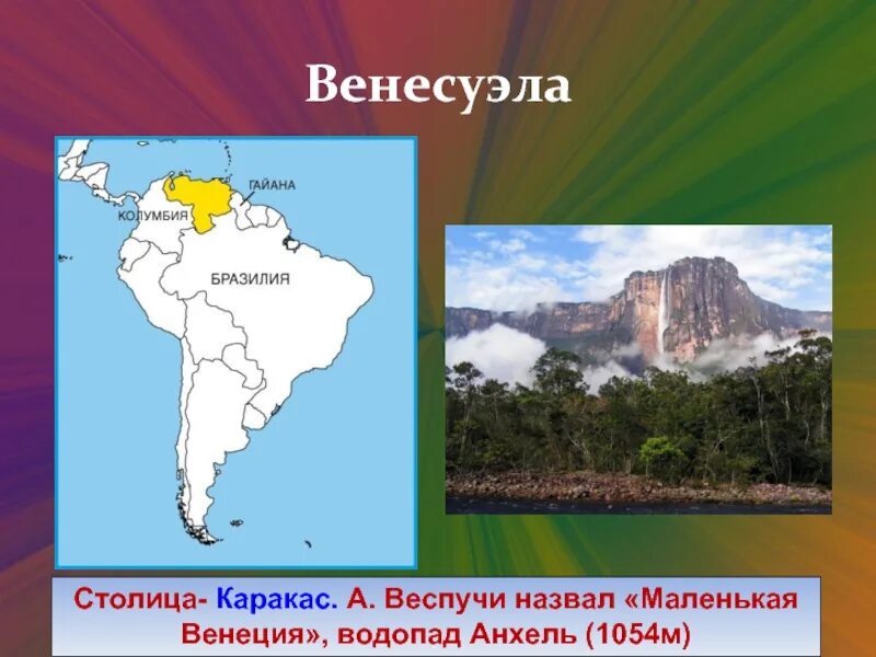 Водопад Анхель Венесуэла на карте Южной Америки. Водопад Анхель на карте. Водопад Анхель на карте Южной. Водопад Анхель на карте Венесуэлы. Водопады южной америки контурная карта