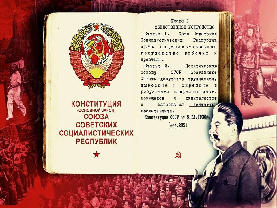 Принятие 1 конституции ссср год. Сталинская Конституция СССР 1936. Принятие Конституции СССР 1936. Новая Конституция СССР 1936. Конституция СССР 1936 года обложка.