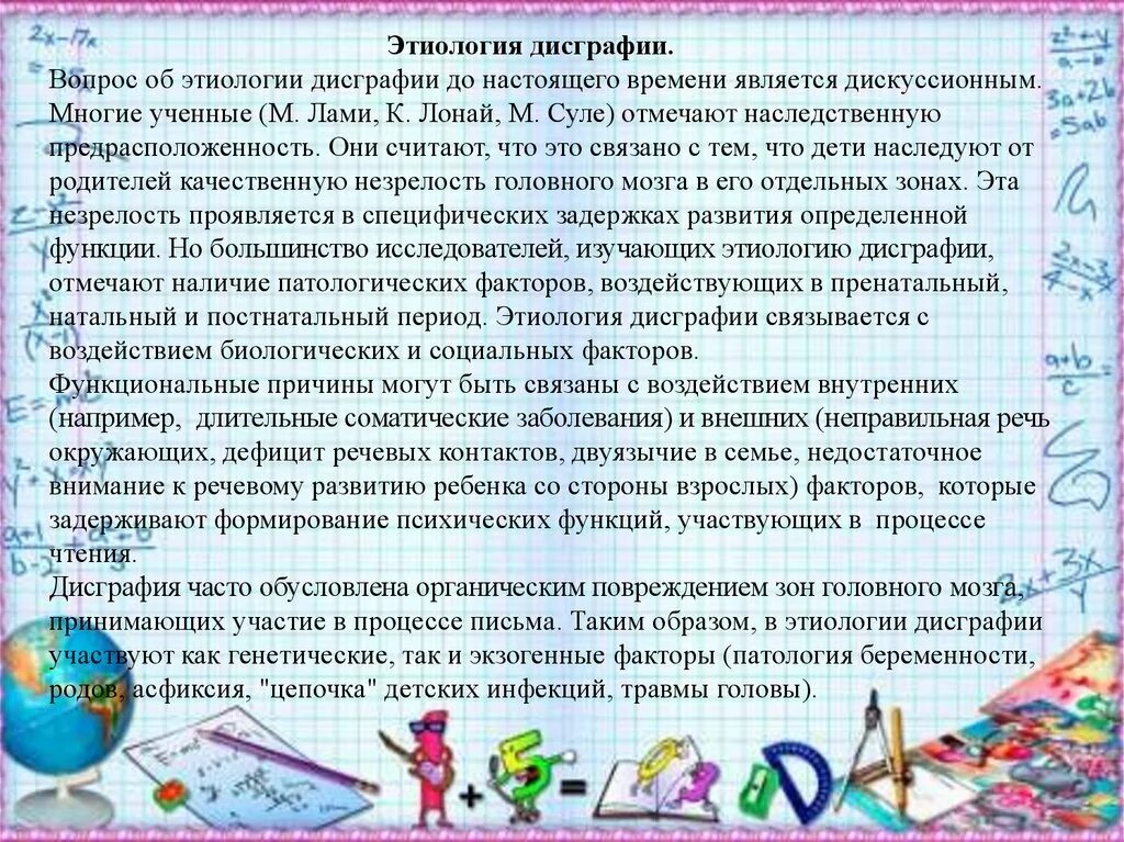 Дисграфия. Причины дисграфии. Упражнения для диктанта при дисграфии. Дисграфия этиология. Диктант дисграфия