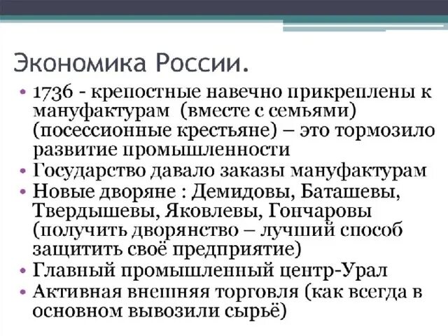 Внутренняя политика России в 1725-1762 гг.. Внутренняя политика и экономика России в 1725 по 1762 8 класс. Новые центры промышленности 1725-1762. Правил Россией в 1736. Экономика россии 1725 1762 план