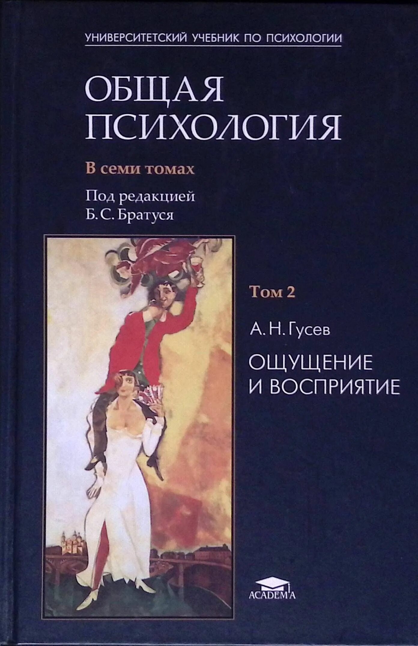 С. Общая психология 7 томов братусь. Фаликман м. Общая психология 7 томов братусь. В 7 томах.