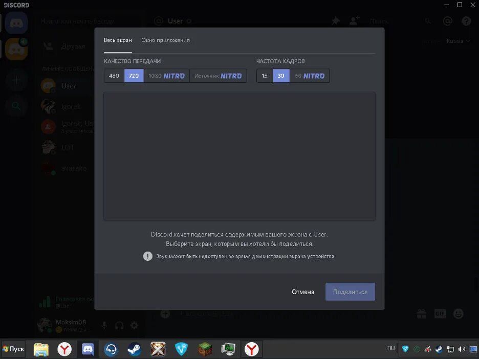 Демонстрация экрана Дискорд. Демонстрация экрана в дискорде. Дискорд трансляция экрана. Показ экрана в дискорде. Не грузит демка в дискорде