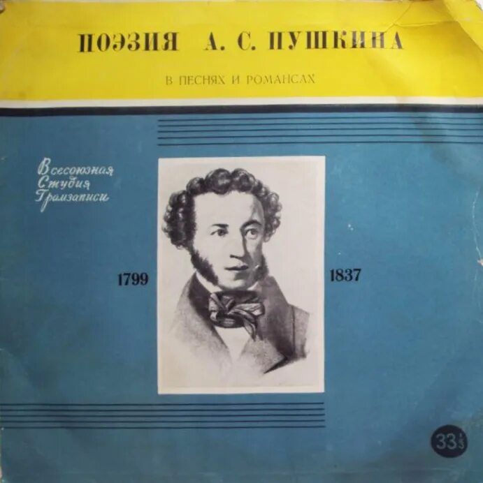 Цитаты пушкина. Пушкин в музыке стихи. Пушкин вакхическая песнь. Музыкальные произведения пушкина. Стихи пушкина.