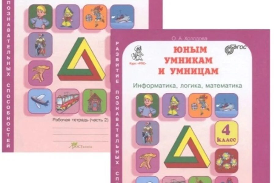 юным умникам и умницам 1 класс. умники и умницы презентация. холодова умники и умницы 1 класс. умники и умницы 4 класс презентация. урок умники и умницы 2 класс.