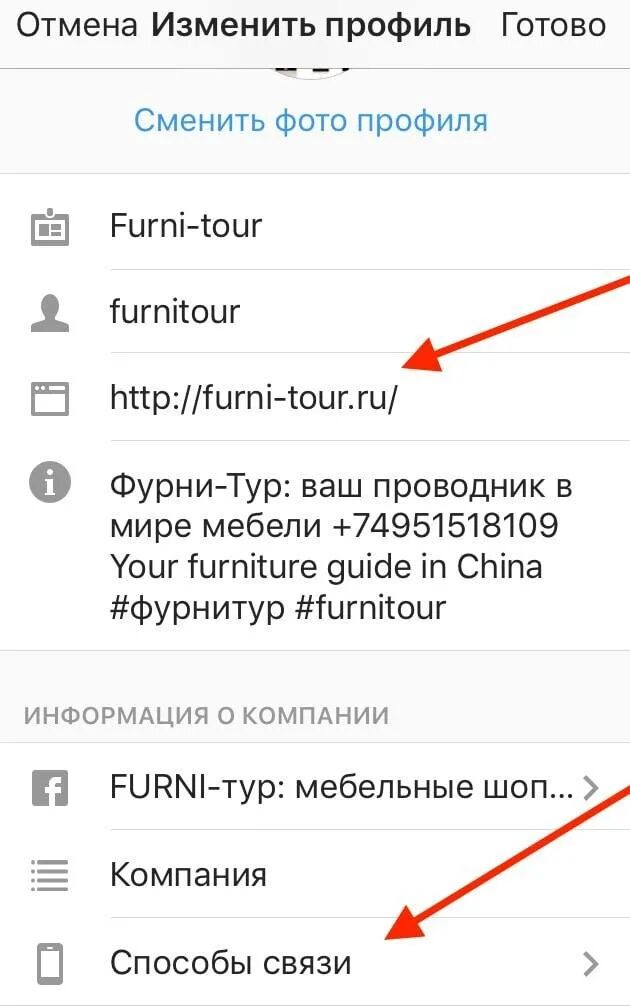 Сменила инстаграм. Способы связи в инстаграме. Как поменять адрес в Инстаграм. Изменить профиль в инстаграме. Как изменить способ связи в Инстаграм.