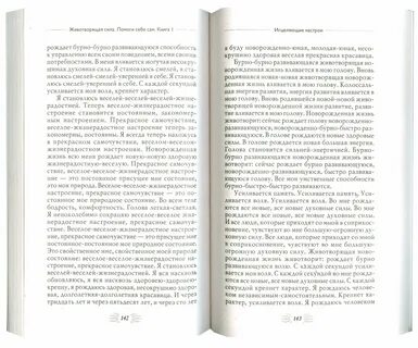 Сытин животворящая сила читать