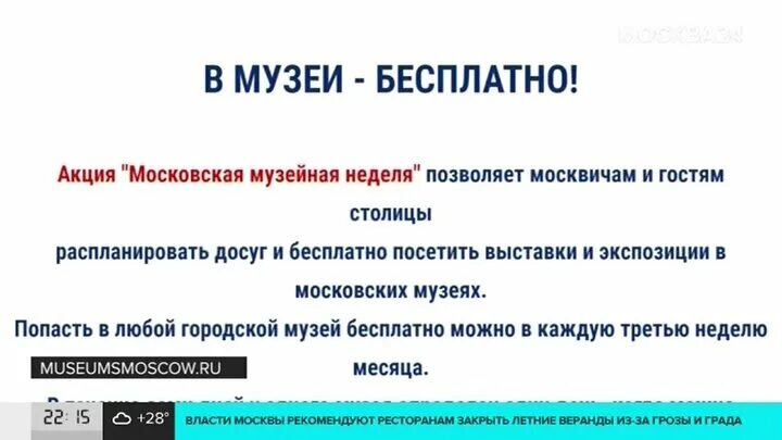 Московская Музейная неделя. Неделя музеев в Москве. Музейная неделя в Москве 2022. Московская неделя музеев.