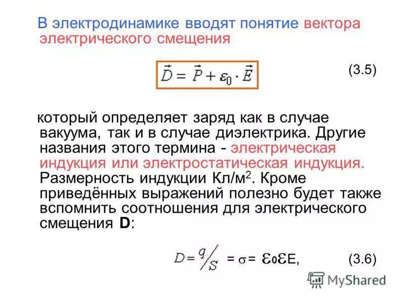Явление электростатической индукции. Связь векторов e d p. Индукция поляризации. Диэлектрическая восприимчивость и проницаемость формулы. Диэлектрическая восприимчивость среды формула.