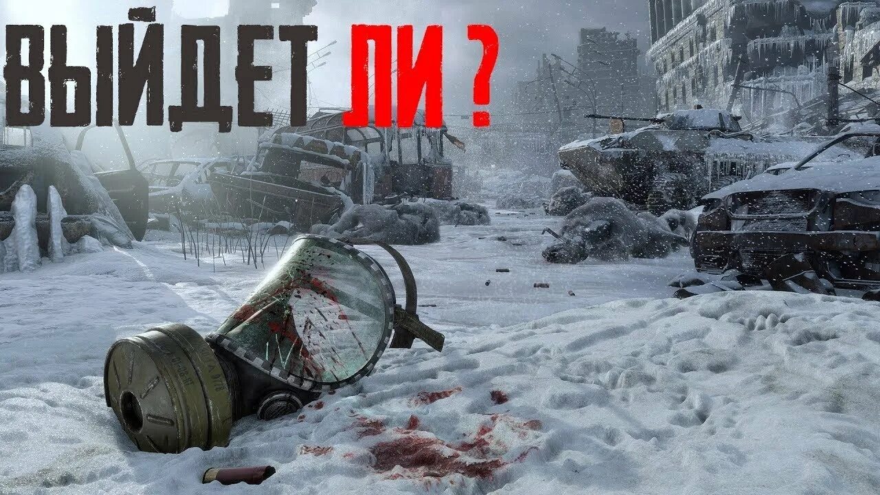 Продолжения метро исход будет