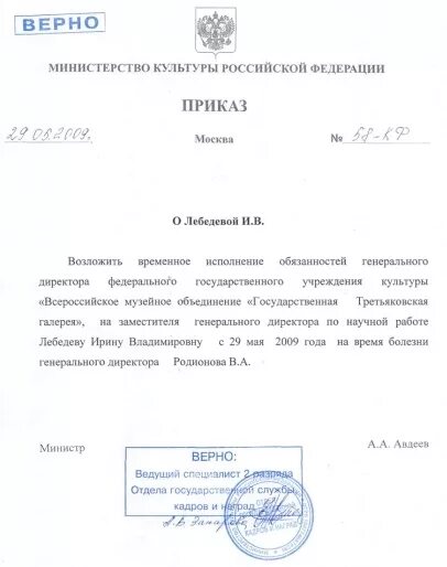 Приказ о возложении обязанностей директора на период болезни. Образец приказа о возложении обязанностей. Приказ о возложении на период больничного. Приказ на время больничного возложить обязанности. Возложение обязанностей на директора образец