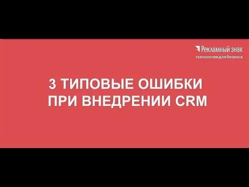 Crm ошибка. Crm ошибка