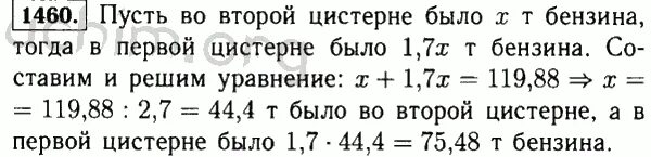 Математика 6 класс виленкин 430. Математика 5 класс страница 222 номер 1460. Математика 5 класс Виленкин номер 222. Номер 1460 по математике 6 класс Виленкин. Математика 6 класс Виленкин номер 119.