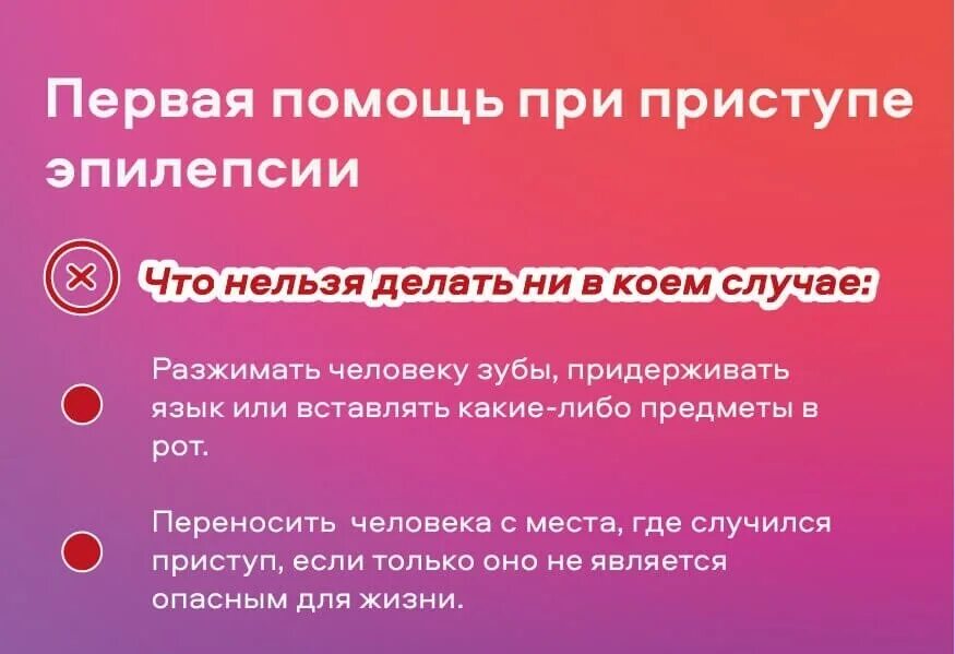 Что делать при эпилепсии первая. Первая помощь при приступе эпилепсии. Оказание помощи при эпилептическом припадке. Первая помощь при эпилептическом приступе. Неотложная помощь при эпилептическом припадке.