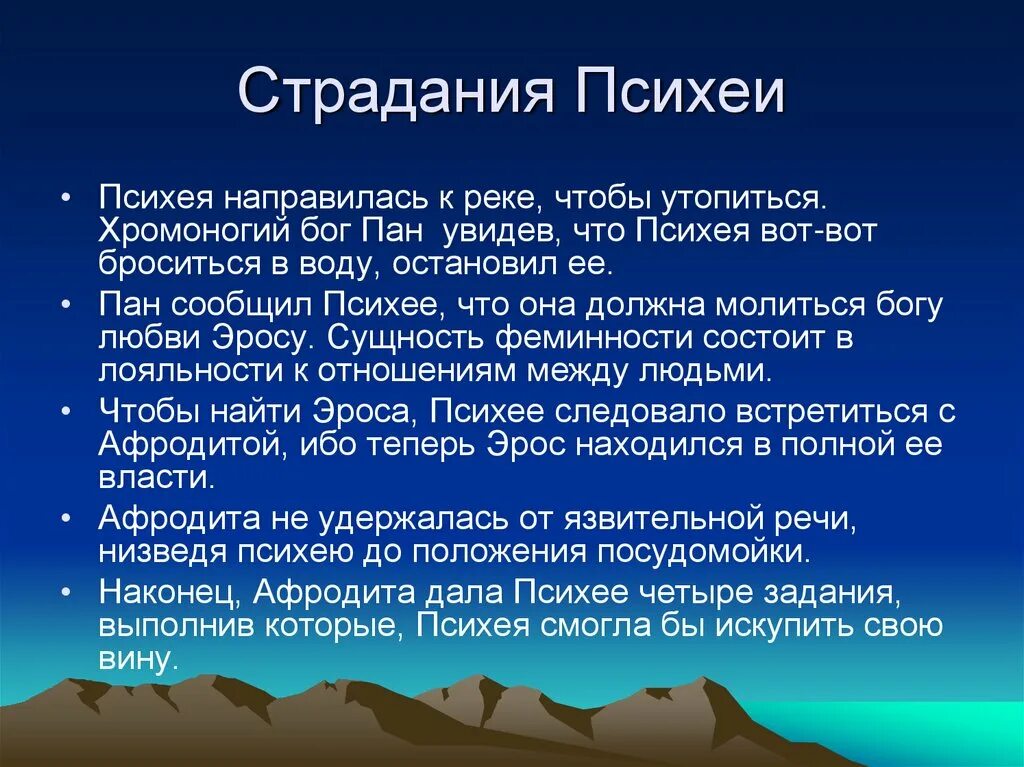 Миф о психее и амуре. Миф о психее в психологии. испытания психеи. легенда о богине психее. миф об амуре и психее кратко.