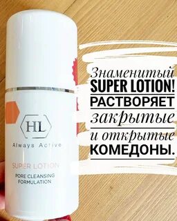 Лосьон для растворения закрытых