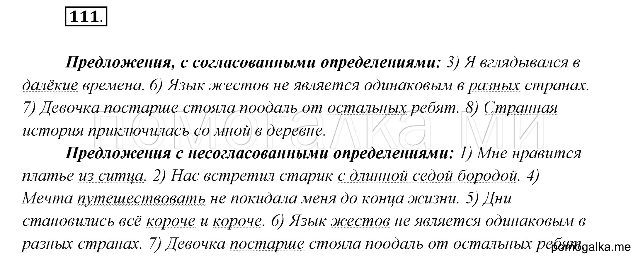 Прочитайте текст и согласуй его с рисунком. Предложения с согласованными определениями. Согласованное и несогласованное предложение. Согласованное несогласованное предложение определение. Выпишите сначала предложения в которых.