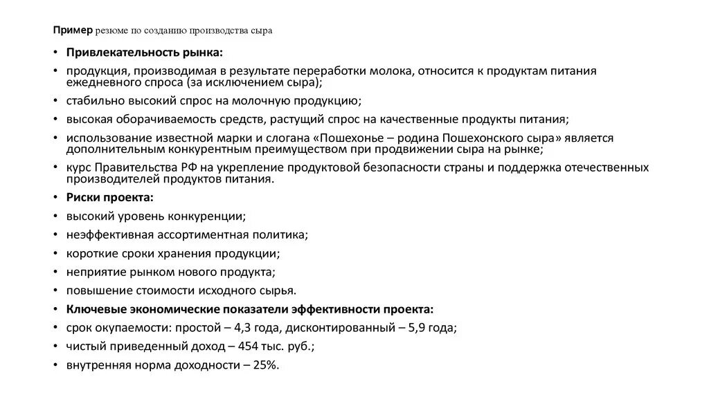 План резюме образец. Резюме для бизнес плана образец заполненный. Резюме фирмы в бизнес-плане. Резюме бизнес-плана содержит краткие сведения о об. Титульный лист и резюме бизнес плана образец.