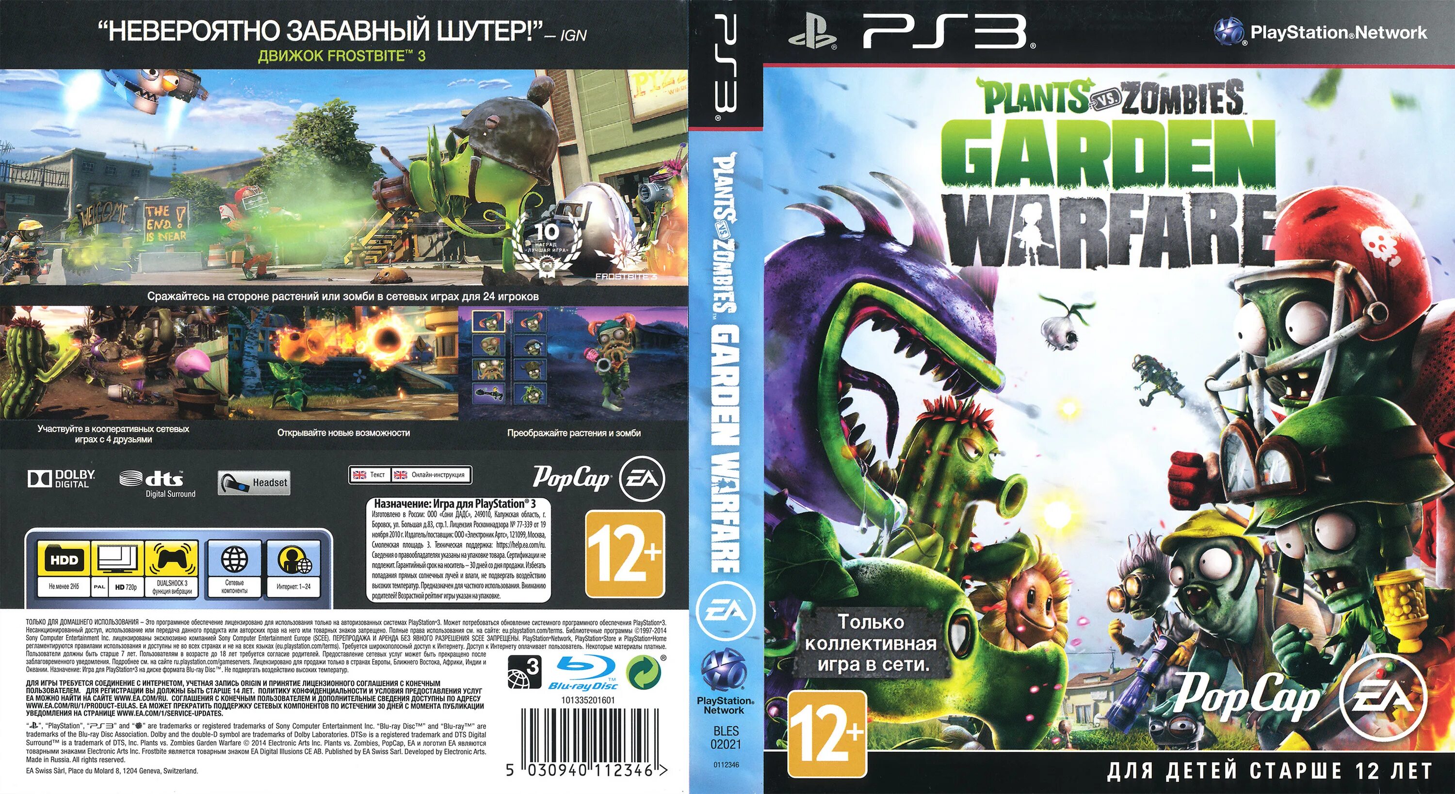 Plants vs. Zombies Garden Warfare 2. Plants vs Zombies Garden Warfare ps3. Диск растения против зомби на ps3. Обложка ps3 Plants Zombies Garden Warfare. Зомби на пс3