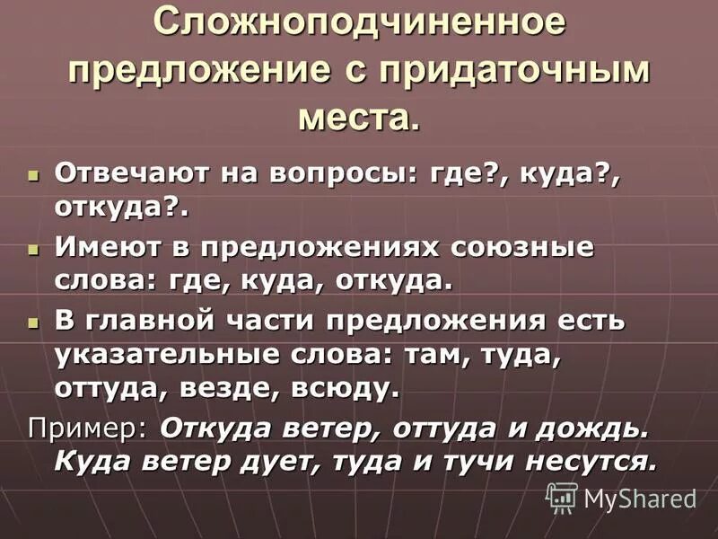придаточные предложения причины союзы. роль указательных слов в спп. повторение темы сложноподчиненное предложение 9 класс.
