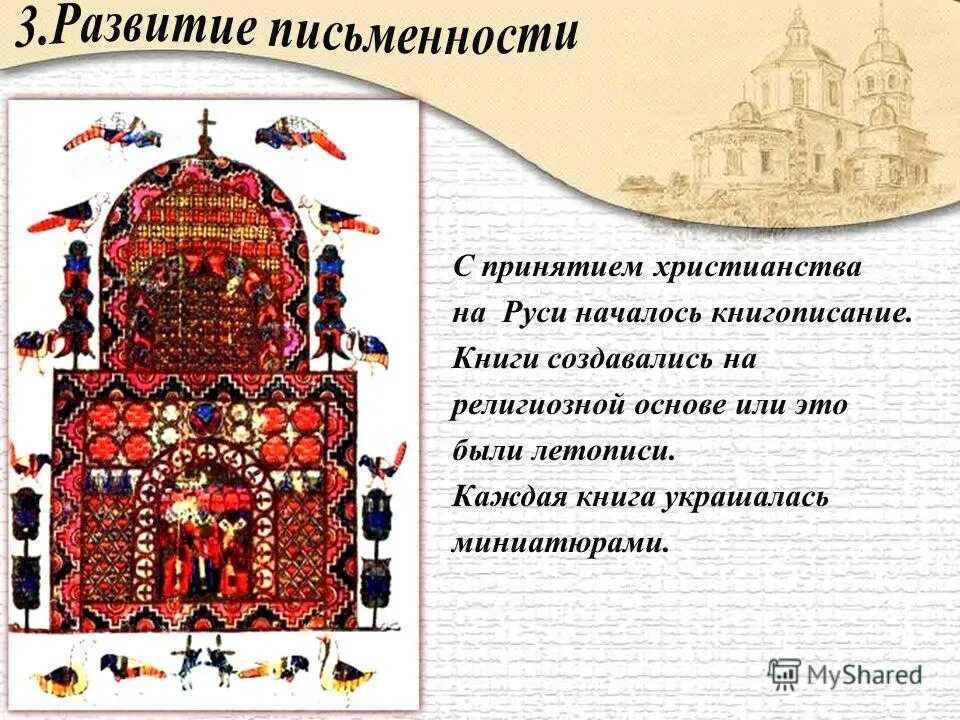 культура древней руси коллаж. князь владимир крещение руси. – крещение князем владимиром руси. принятие христианства. христианство и культура киевской руси.