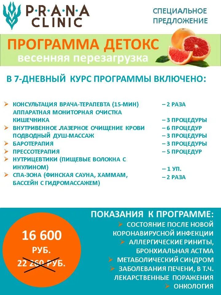 Детокс программы сочи. Детокс программа. детокс программа в санатории. детокс программы для очищения организма. леовит детокс программа.