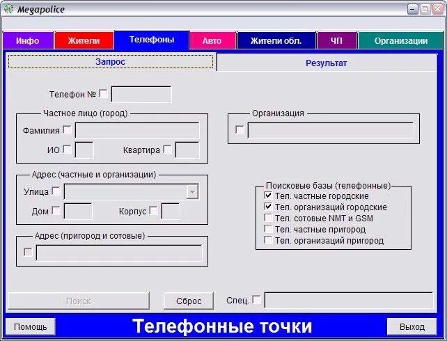 Российская база телефонов