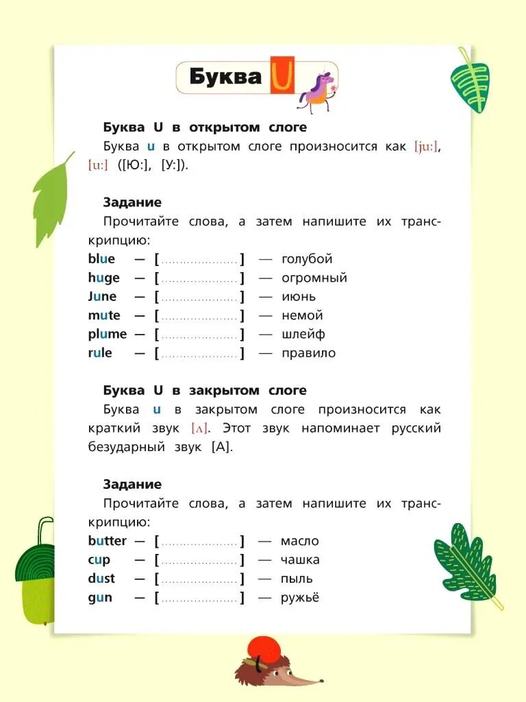 Тренажер буквы английского. Тренажер по чтению английский язык 1 класс. Тренажер по чтению английский 1 класс. Тренажер по чтению английский упражнения. Тренажер по чтению английский язык для детей.