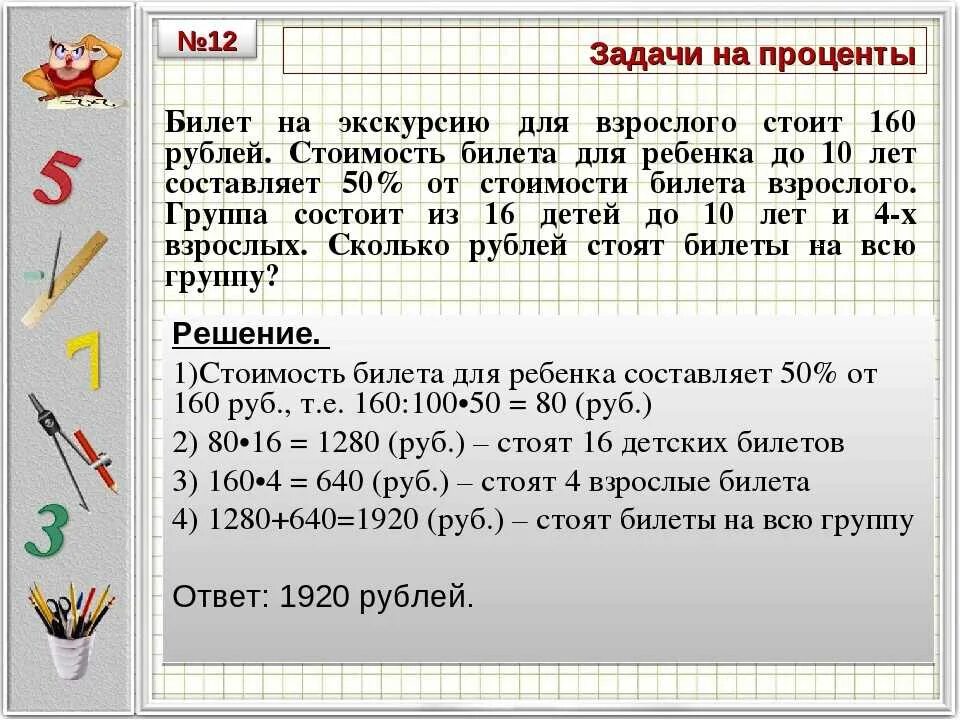 Решу впр задачи на проценты. Задачи на проценты. решение задач на проценты. задачи по математике 5 класс на проценты. задачи на проценты 5 класс с решением.