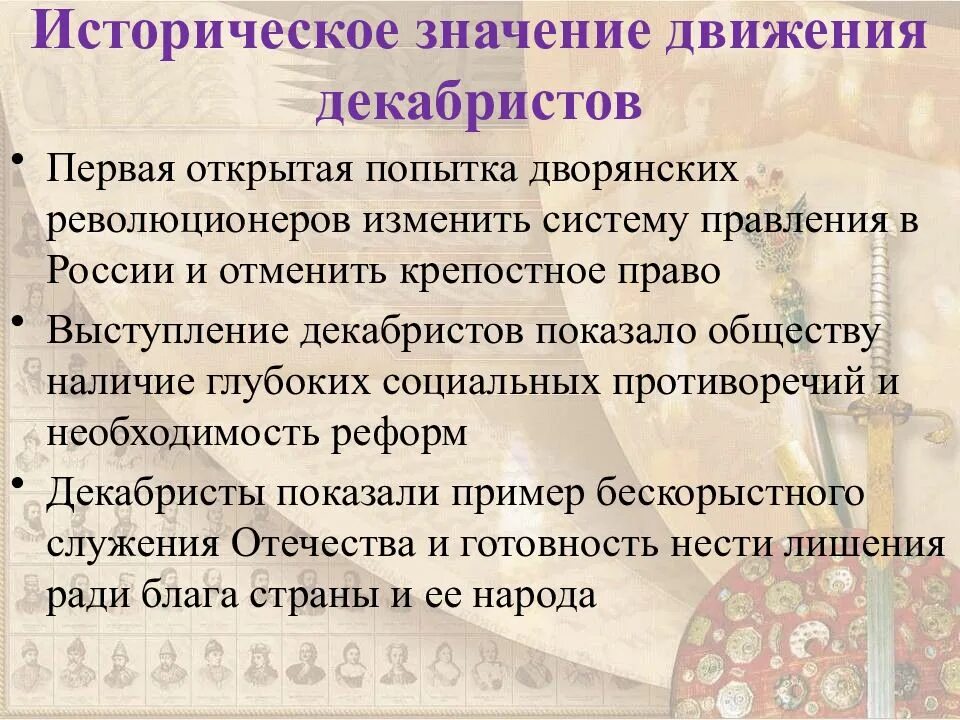 Историческое значение восстания декабристов 9 класс. Историческое движение декабристов. Значениедвиженич декабристов. Значениедвиженич декабристов. Каково историческое значение восстания декабристов.