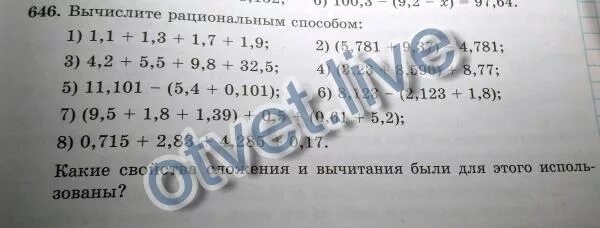 Номер 8 вычислите. Примеры вычислите наиболее рациональным способом. вычислите 0, 48/8. вычисли рациональным способом 4 класс карточки. вычислить рациональным способом (1. 72-9.12+7.4×6):5.