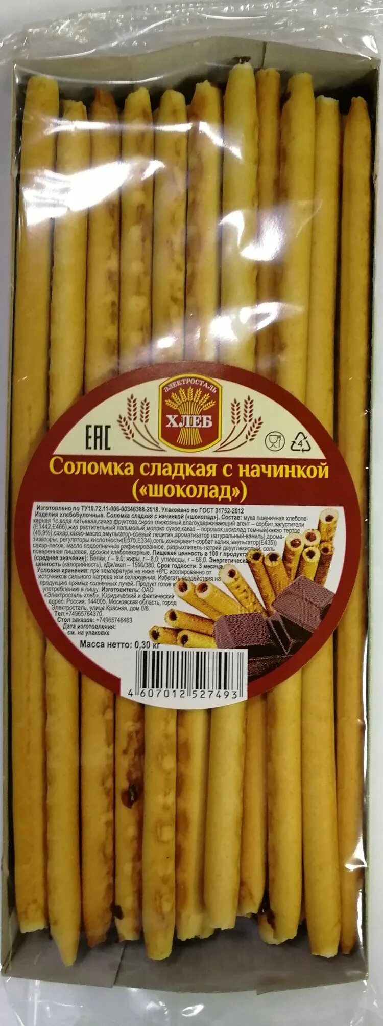Соломка сладкая. Соломка с начинкой. Соломка электростальхлеб. Соломка сладкая. Соломка электростальхлеб.