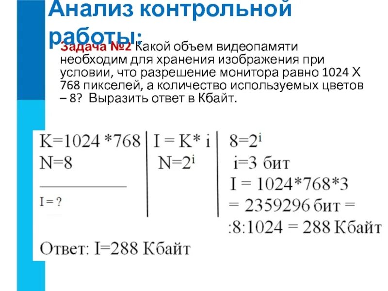 Вычислите необходимый объем памяти