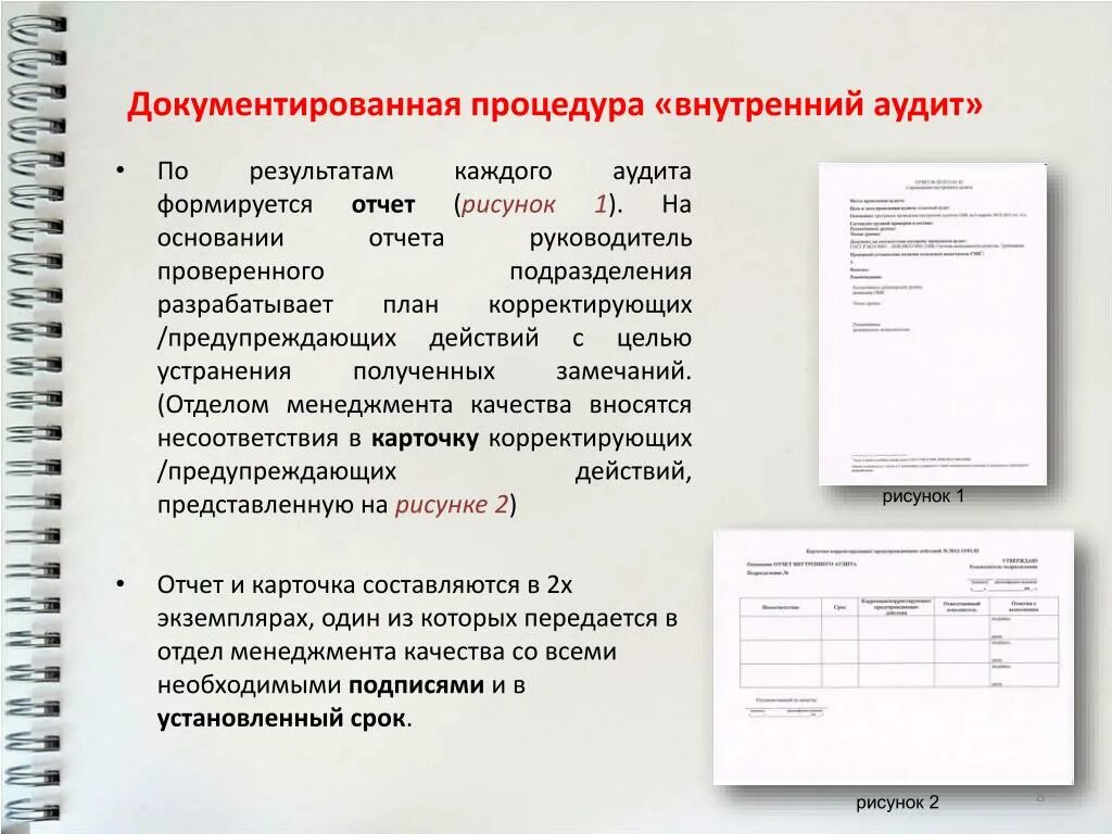 Оформленный документ с результатами. Заключение по внутреннему аудиту СМК. Отчет по внутреннему аудиту СМК пример 2020. Отчет о внутреннем аудите. Отчет внутреннего аудита пример.