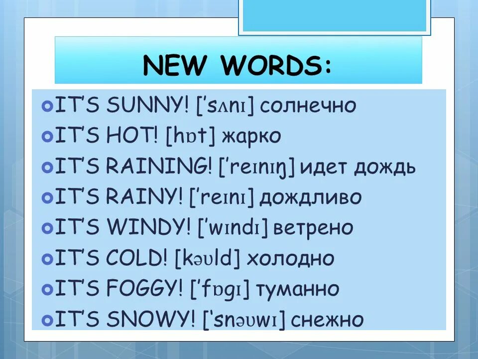 Погода по английски произношение. Погода на английском языке. Погода на английском с переводом. Слова про погоду на английском. Слава английском погода.